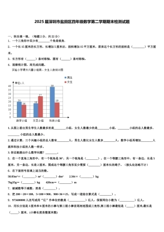 2025届深圳市盐田区四年级数学第二学期期末检测试题含解析