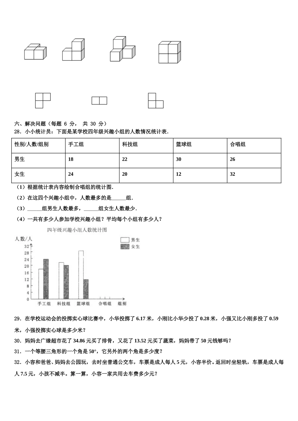 2025届广东省深圳市龙华区万安学校四年级数学第二学期期末统考模拟试题含解析_第3页