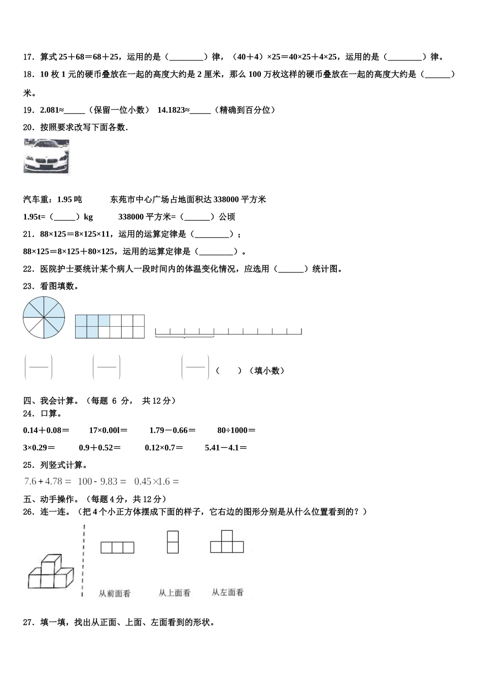 广东省韶关市2024-2025学年数学四年级第二学期期末综合测试试题含解析_第2页
