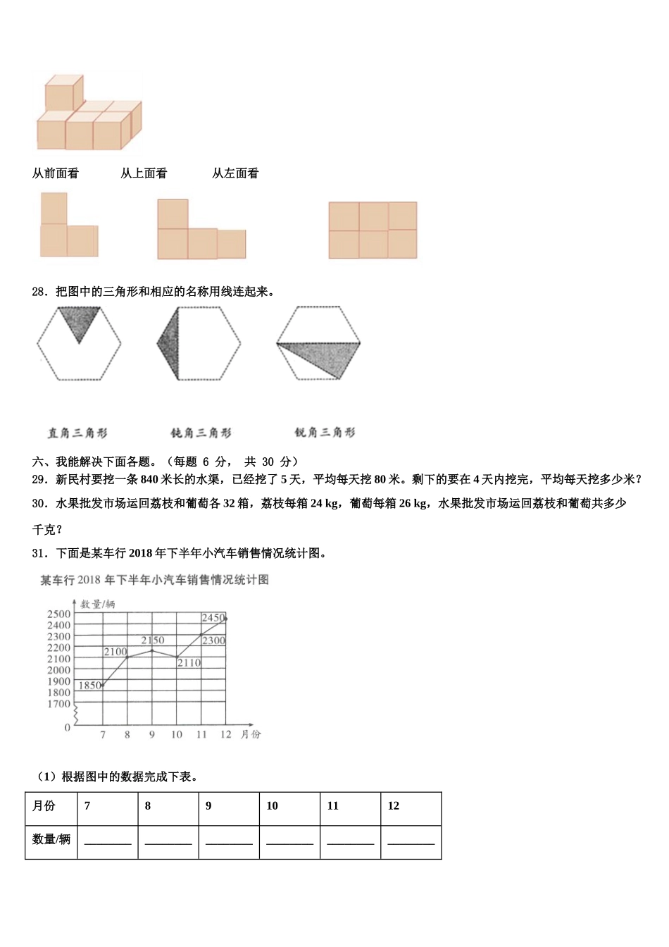 广东省韶关市2024-2025学年数学四年级第二学期期末综合测试试题含解析_第3页