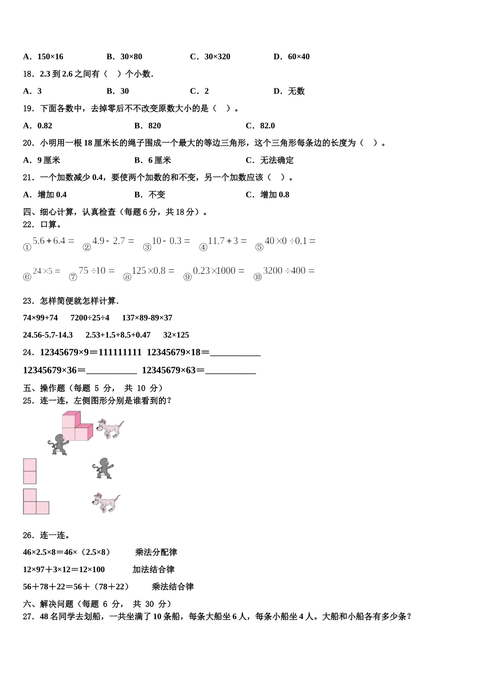 高州市2025年四下数学期末教学质量检测模拟试题含解析_第2页