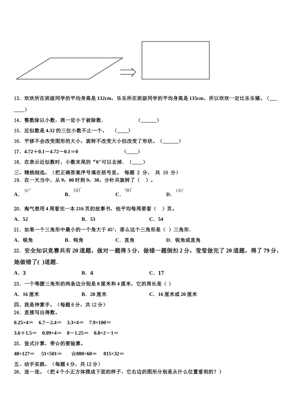 广东省深圳市光明新区深圳市光明小学2025年数学四年级第二学期期末达标检测模拟试题含解析_第2页