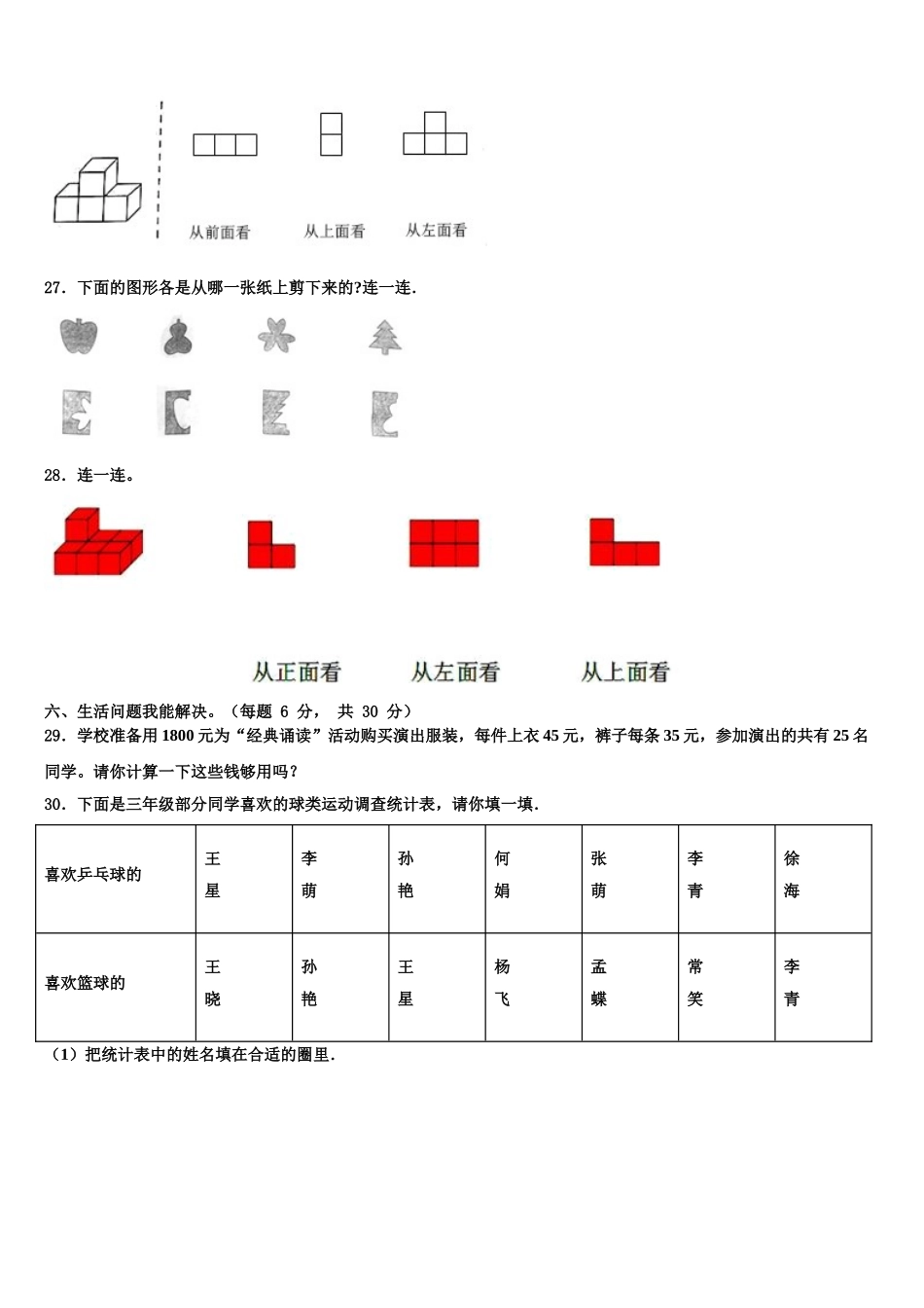 广东省深圳市光明新区深圳市光明小学2025年数学四年级第二学期期末达标检测模拟试题含解析_第3页
