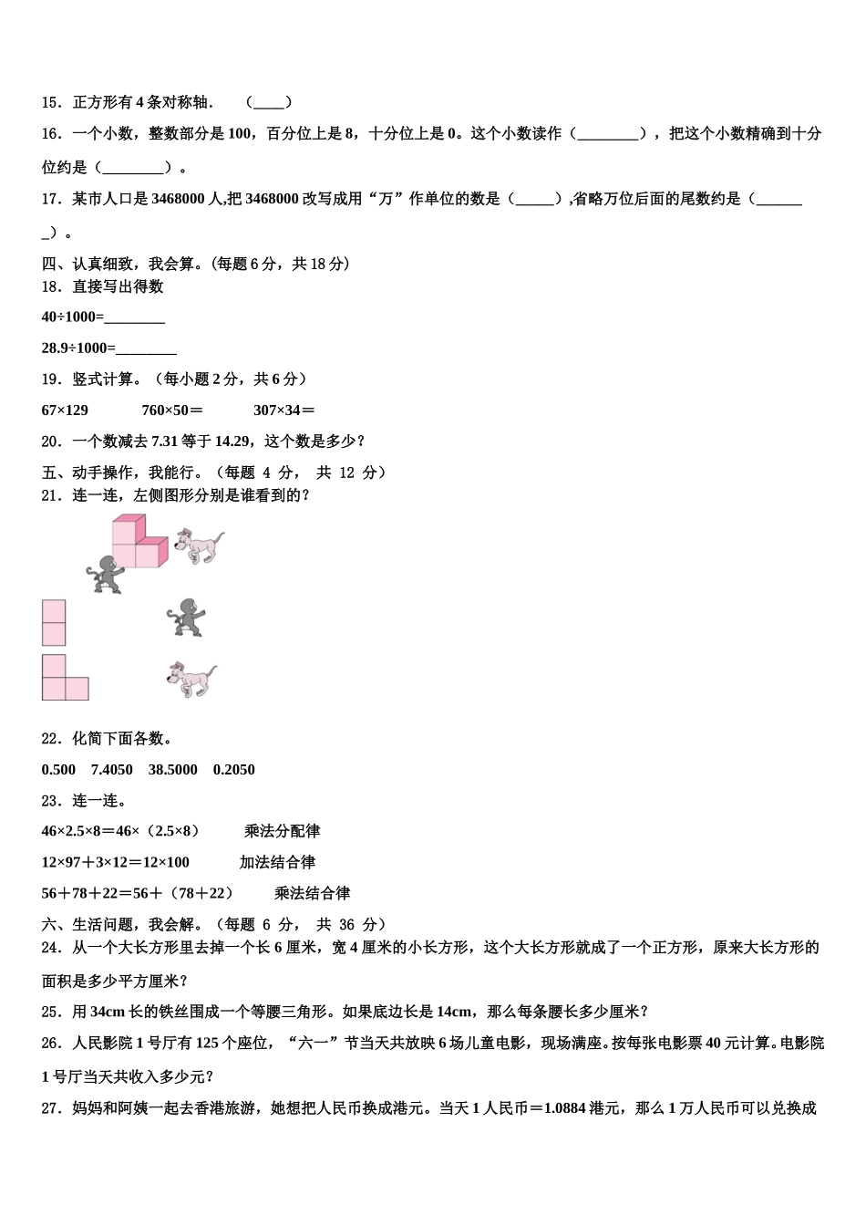 2024-2025学年开平市四年级数学第二学期期末达标检测试题含解析_第2页