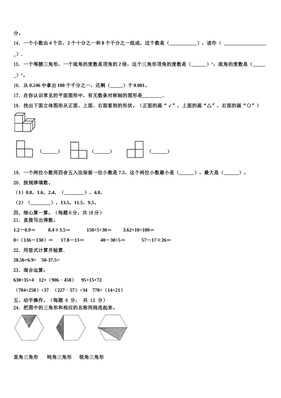 2025年广东省阳江市数学四年级第二学期期末联考试题含解析_第2页