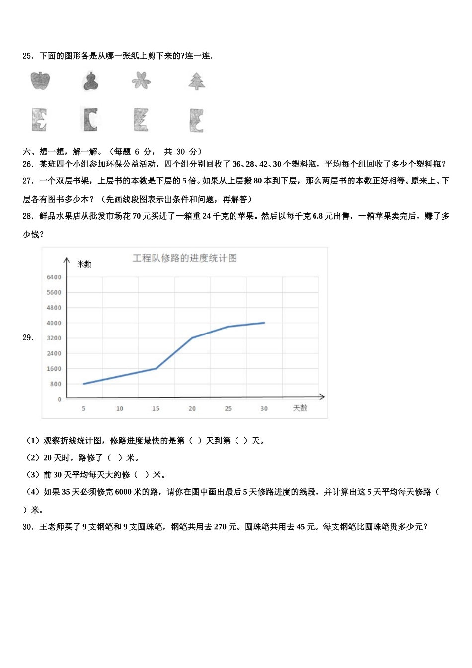2025年广东省阳江市数学四年级第二学期期末联考试题含解析_第3页