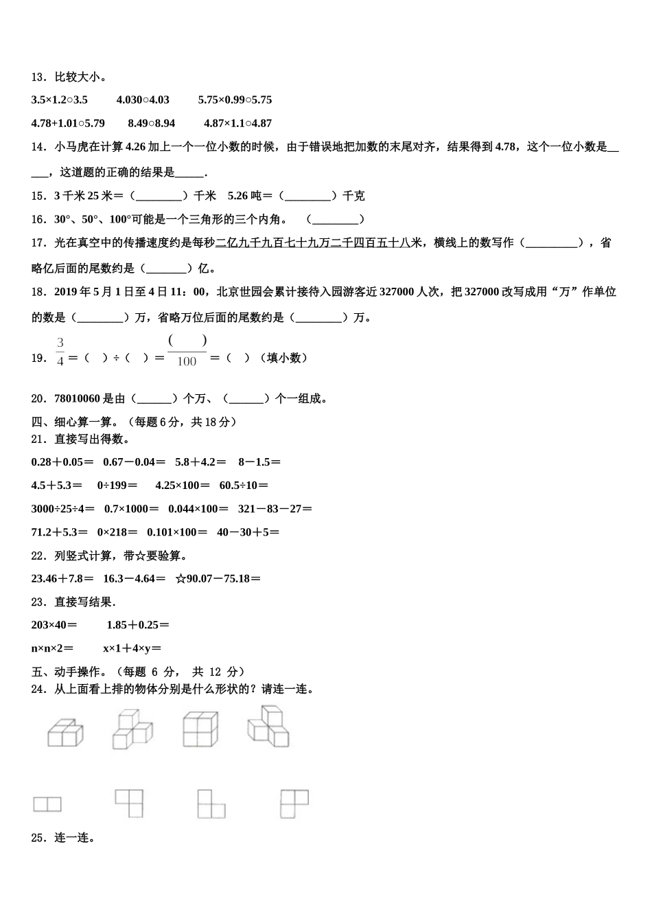 汕尾市城区2024-2025学年四年级数学第二学期期末复习检测试题含解析_第2页