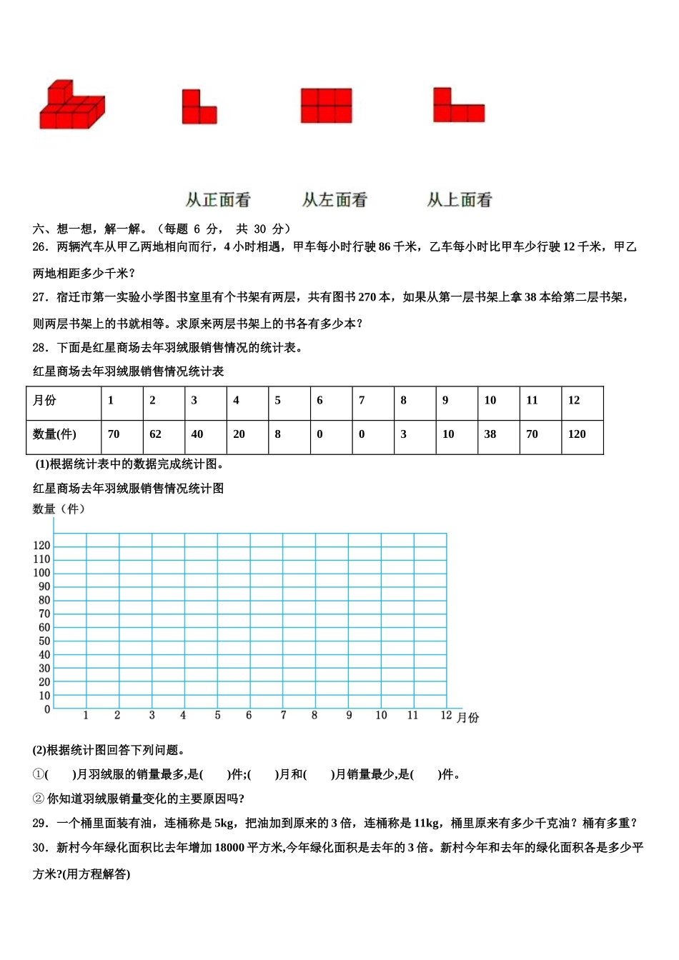 汕尾市城区2024-2025学年四年级数学第二学期期末复习检测试题含解析_第3页
