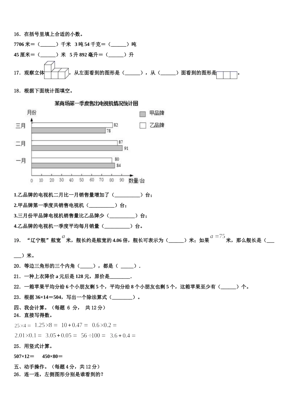 2024-2025学年茂名市茂南区数学四年级第二学期期末达标测试试题含解析_第2页