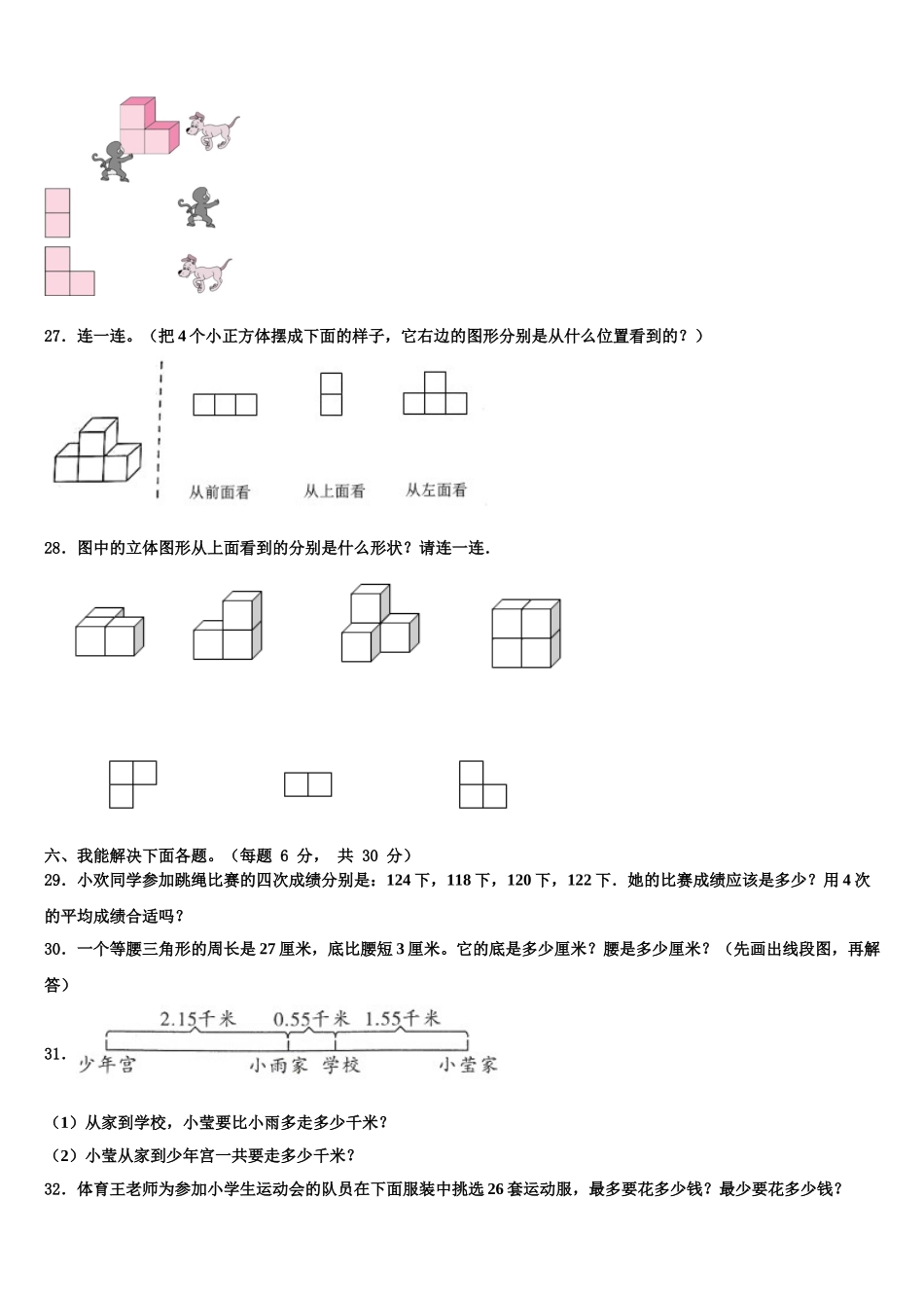 2024-2025学年茂名市茂南区数学四年级第二学期期末达标测试试题含解析_第3页
