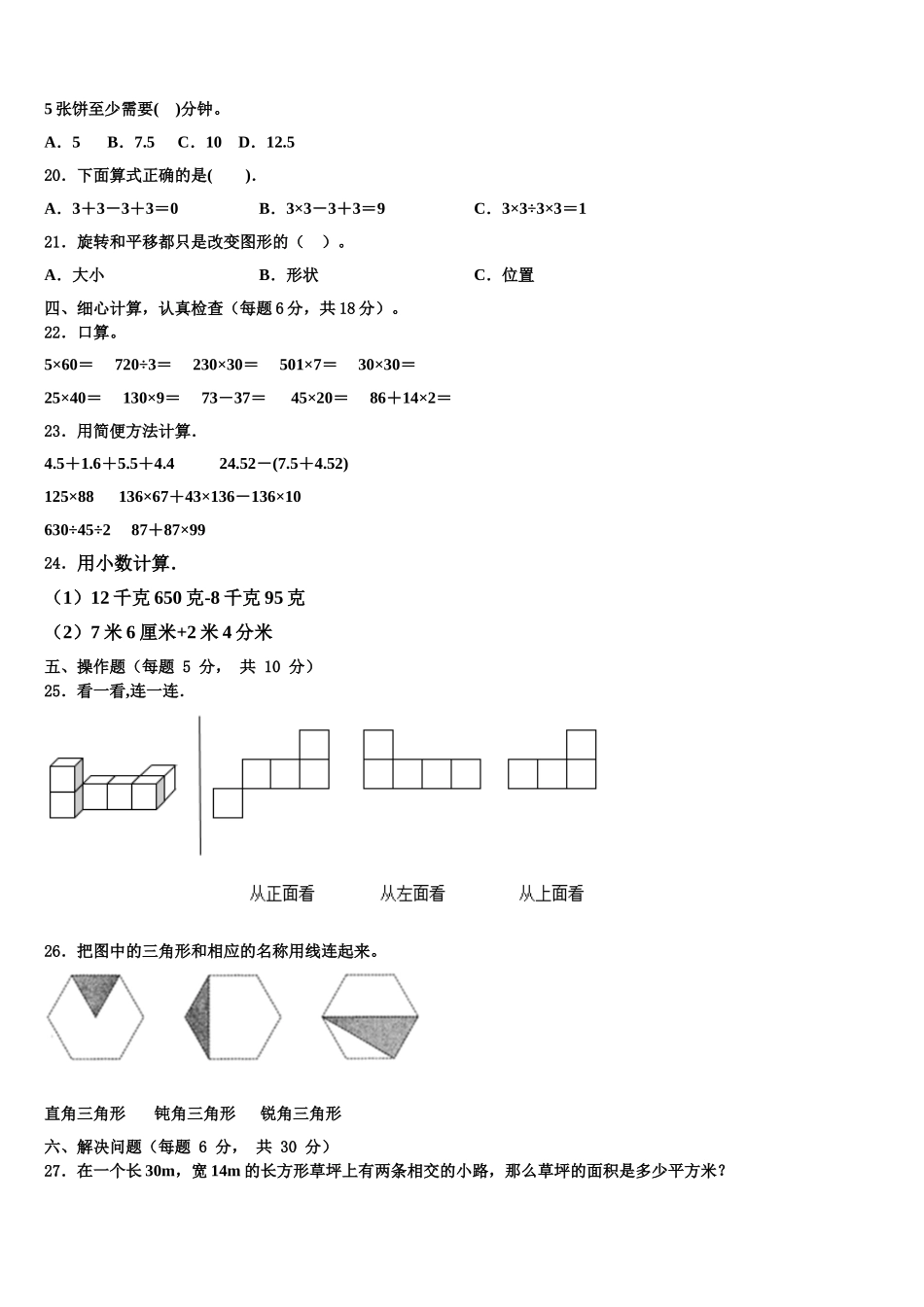 2024-2025学年广东省惠州市惠阳区十校联考四下数学期末质量检测模拟试题含解析_第2页