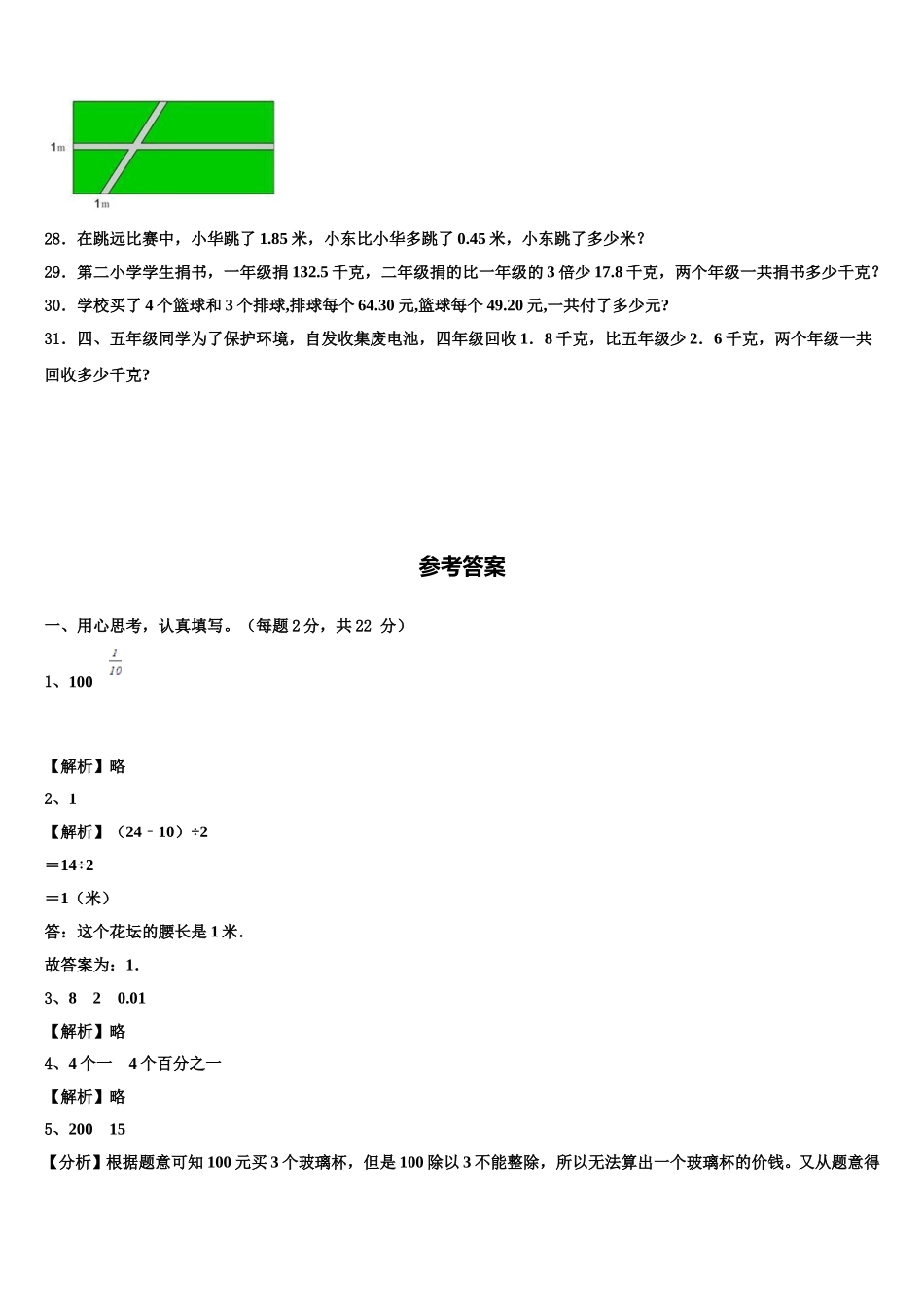 2024-2025学年广东省惠州市惠阳区十校联考四下数学期末质量检测模拟试题含解析_第3页