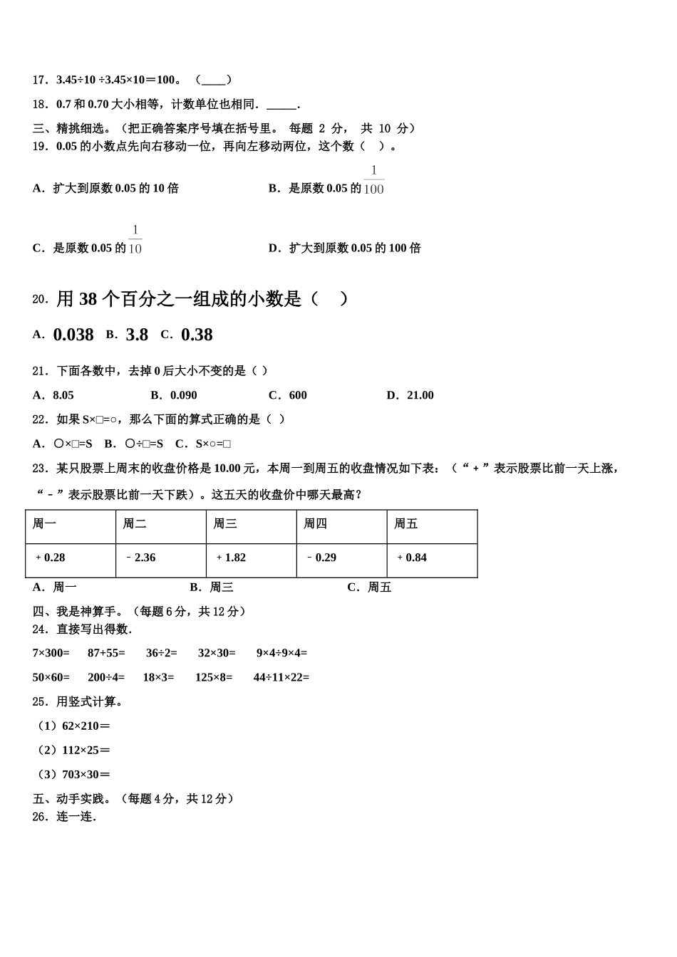 2025年广东省惠州市惠阳区十校联考四年级数学第二学期期末统考试题含解析_第2页