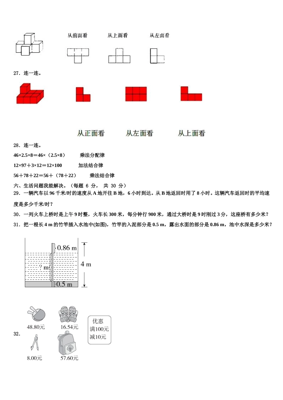 2025年广东省惠州市惠阳区十校联考四年级数学第二学期期末统考试题含解析_第3页