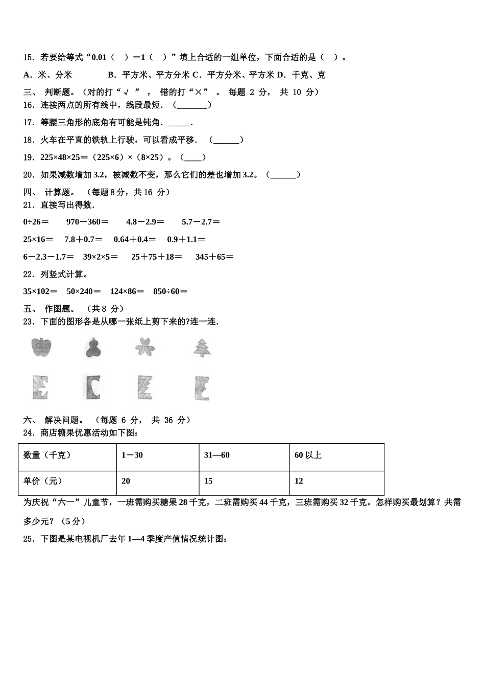 中山市2025届四下数学期末学业水平测试试题含解析_第2页