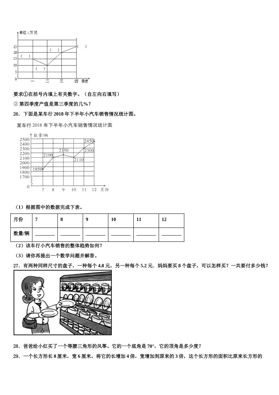中山市2025届四下数学期末学业水平测试试题含解析_第3页