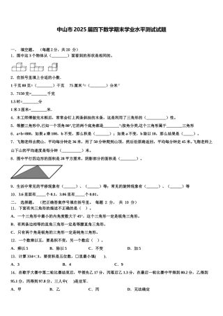 中山市2025届四下数学期末学业水平测试试题含解析
