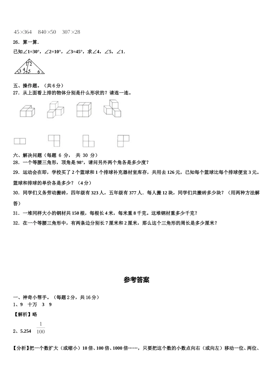 2025届广东省中山市数学四年级第二学期期末综合测试试题含解析_第3页