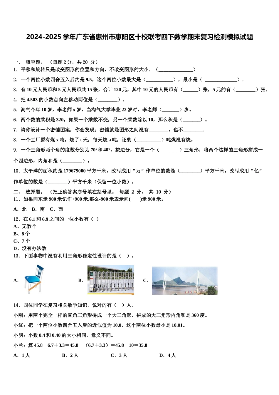 2024-2025学年广东省惠州市惠阳区十校联考四下数学期末复习检测模拟试题含解析_第1页