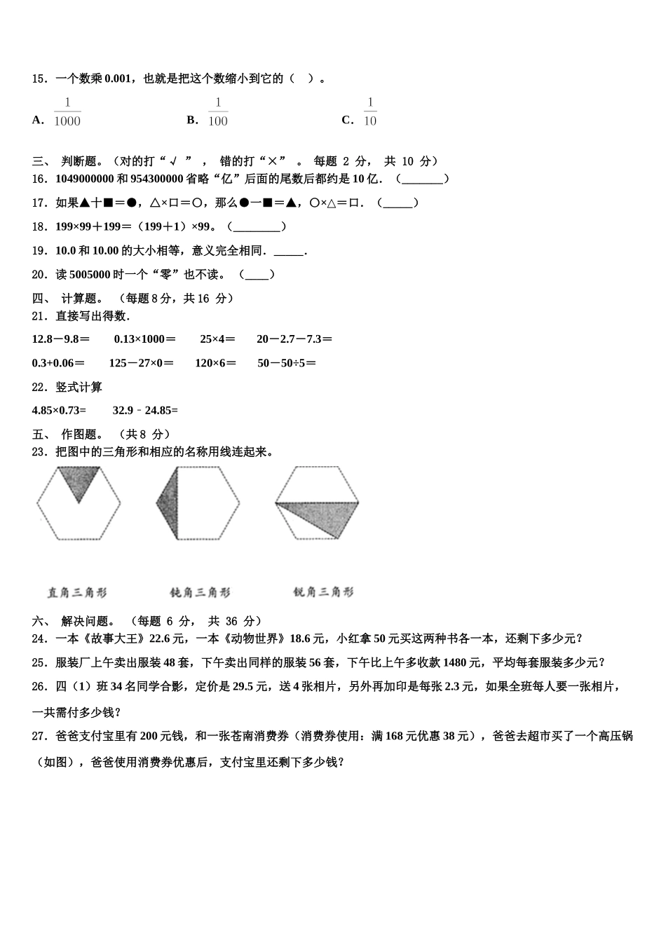 2024-2025学年广东省惠州市惠阳区十校联考四下数学期末复习检测模拟试题含解析_第2页