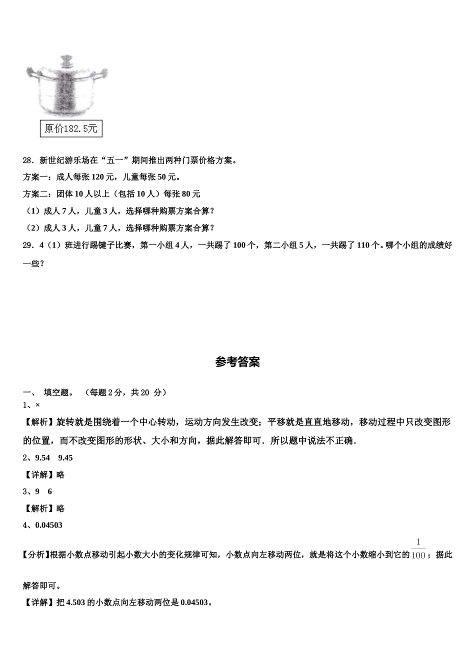 2024-2025学年广东省惠州市惠阳区十校联考四下数学期末复习检测模拟试题含解析_第3页