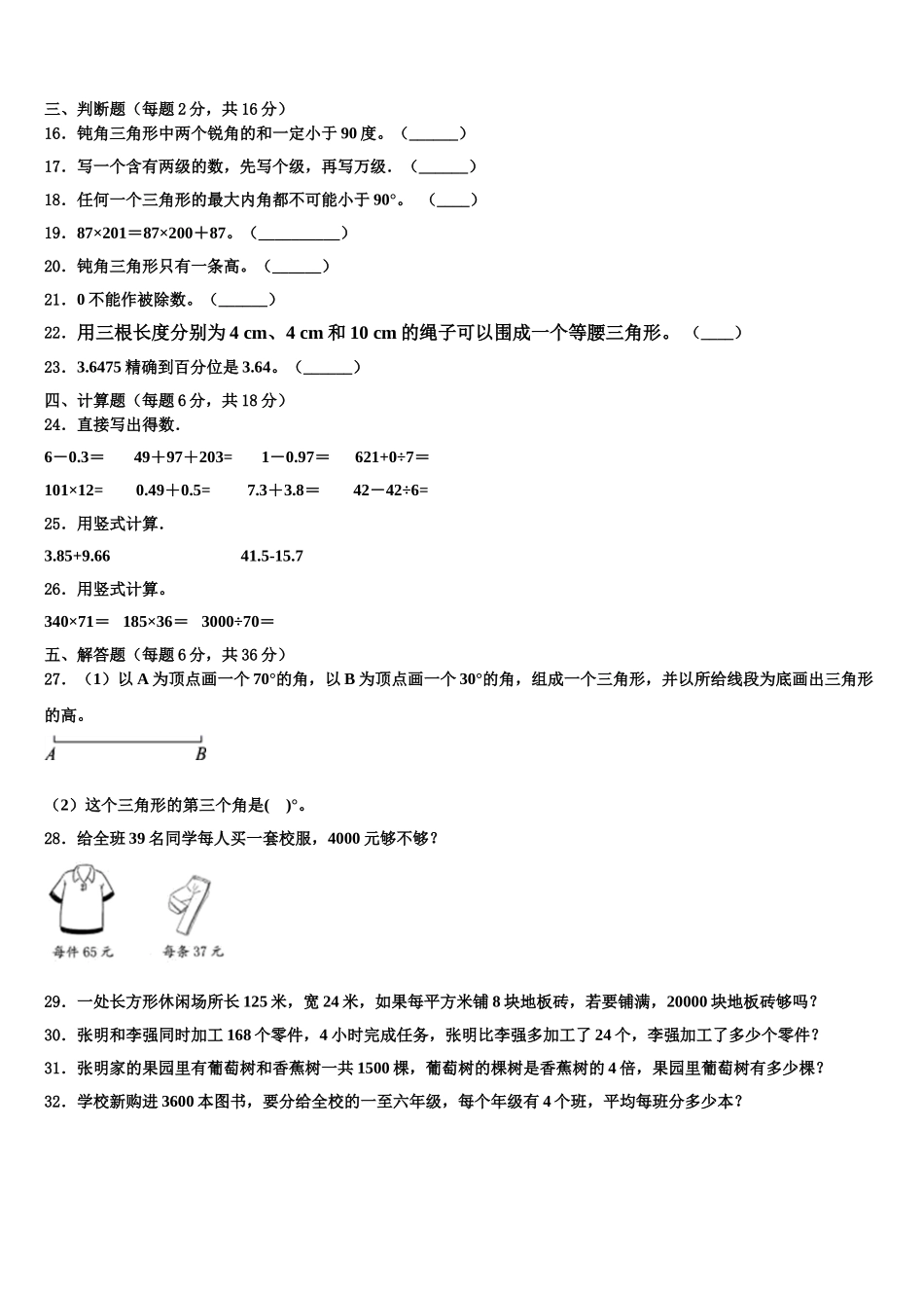 广东省茂名市小学2025年四下数学期末达标检测试题含解析_第2页