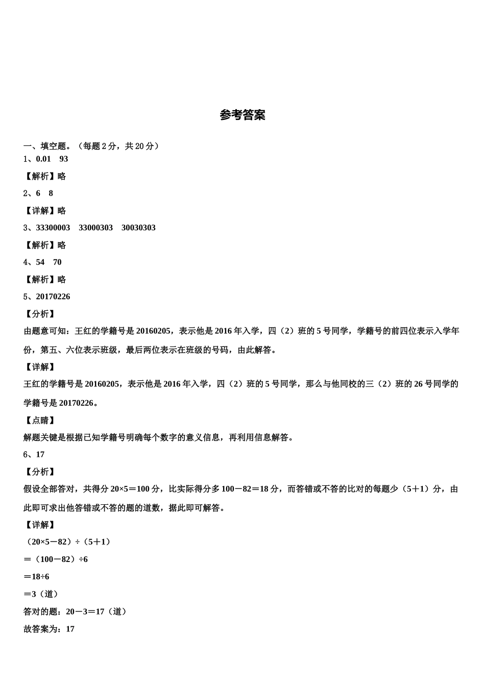 广东省茂名市小学2025年四下数学期末达标检测试题含解析_第3页