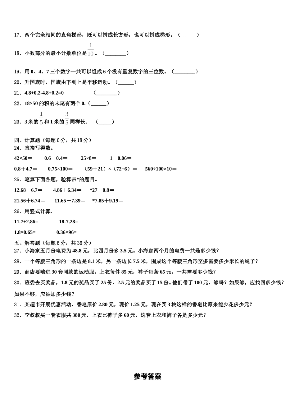 广东省深圳市南山区南山中英文学校2025年四年级数学第二学期期末质量跟踪监视模拟试题含解析_第2页