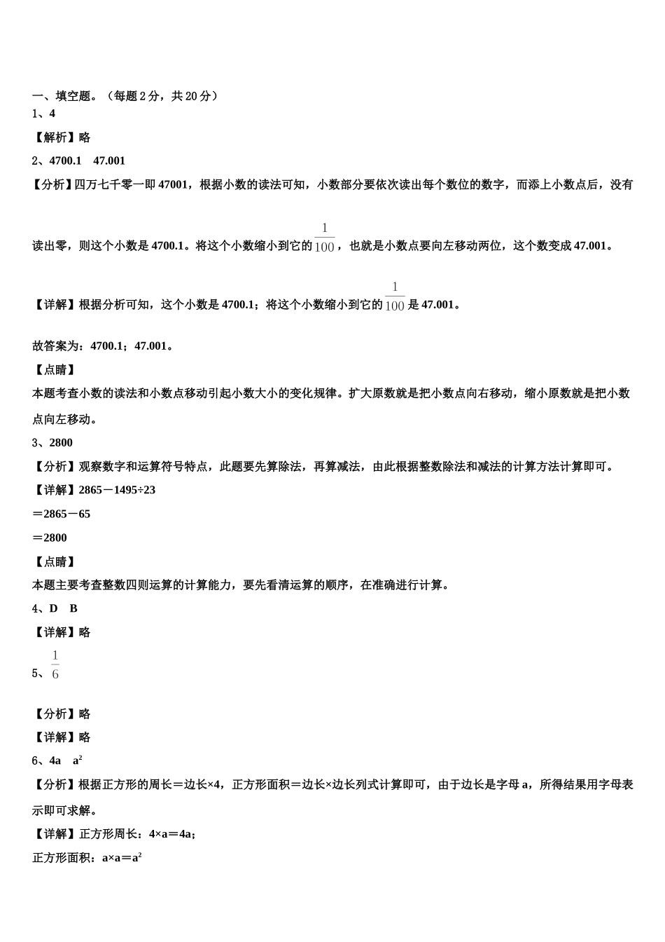 广东省深圳市南山区南山中英文学校2025年四年级数学第二学期期末质量跟踪监视模拟试题含解析_第3页