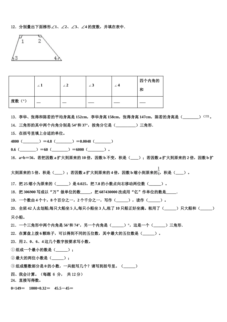 汕头市澄海区2024-2025学年四年级数学第二学期期末学业水平测试模拟试题含解析_第2页