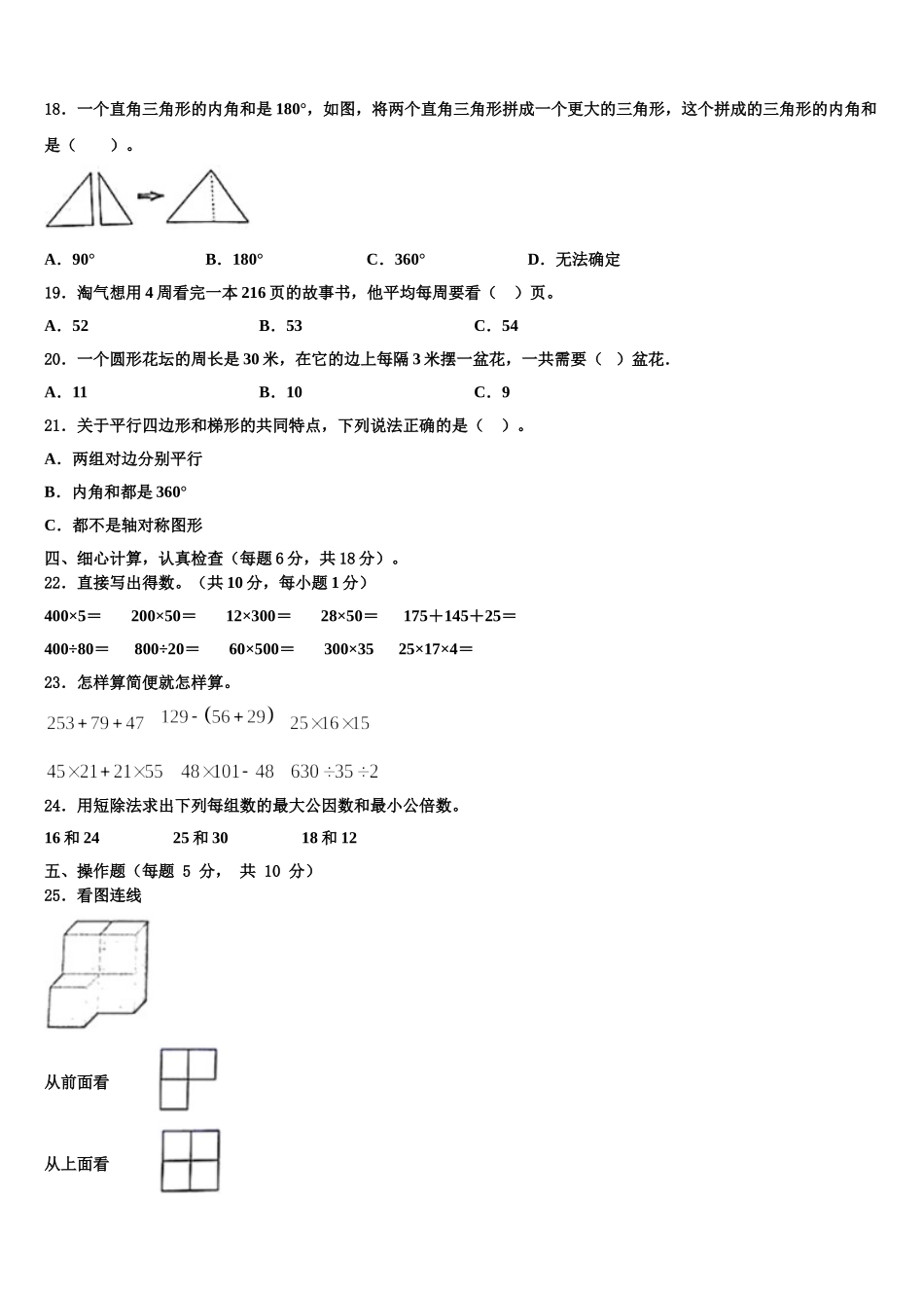 江门市新会区2025届数学四下期末复习检测模拟试题含解析_第2页