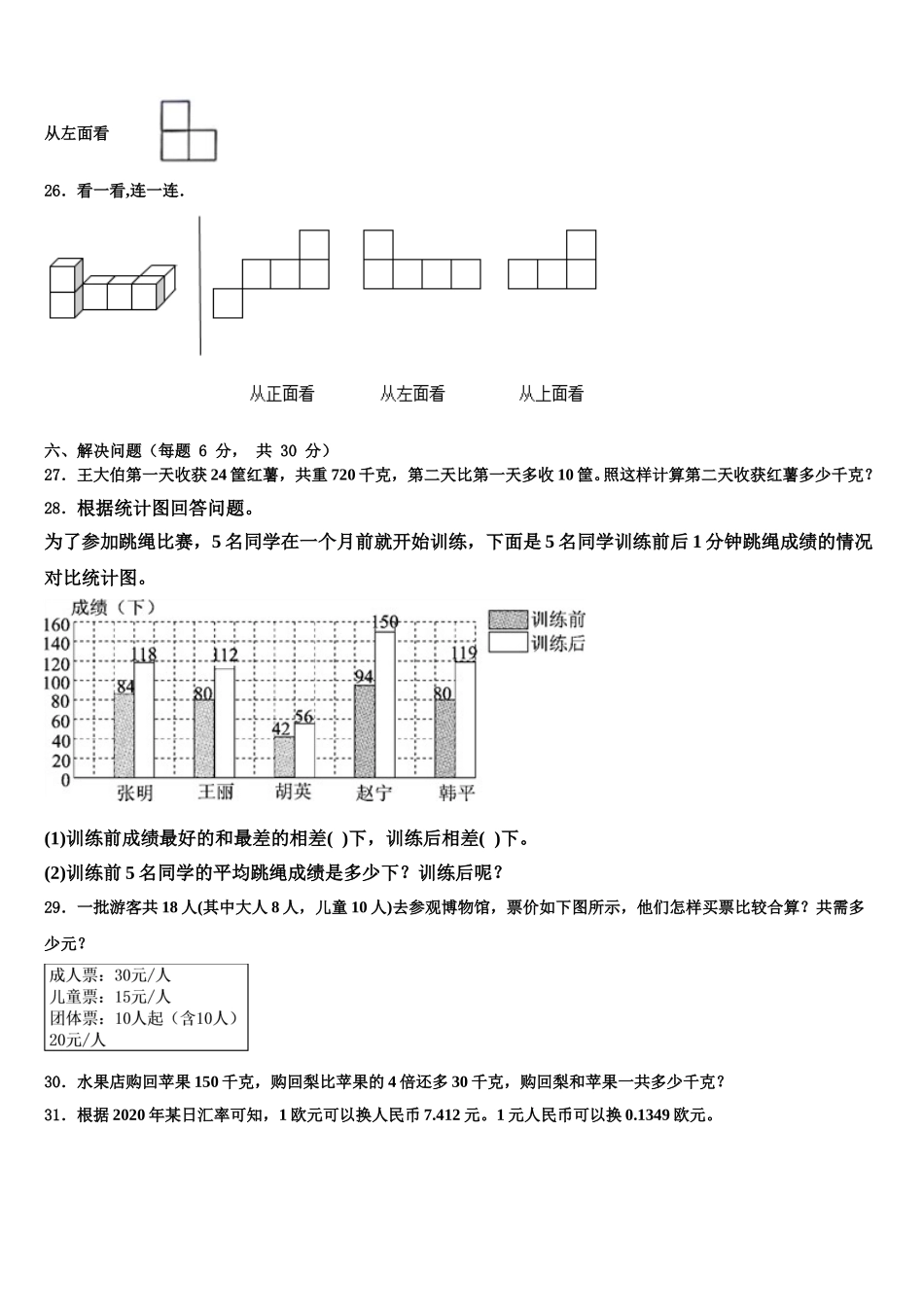 江门市新会区2025届数学四下期末复习检测模拟试题含解析_第3页