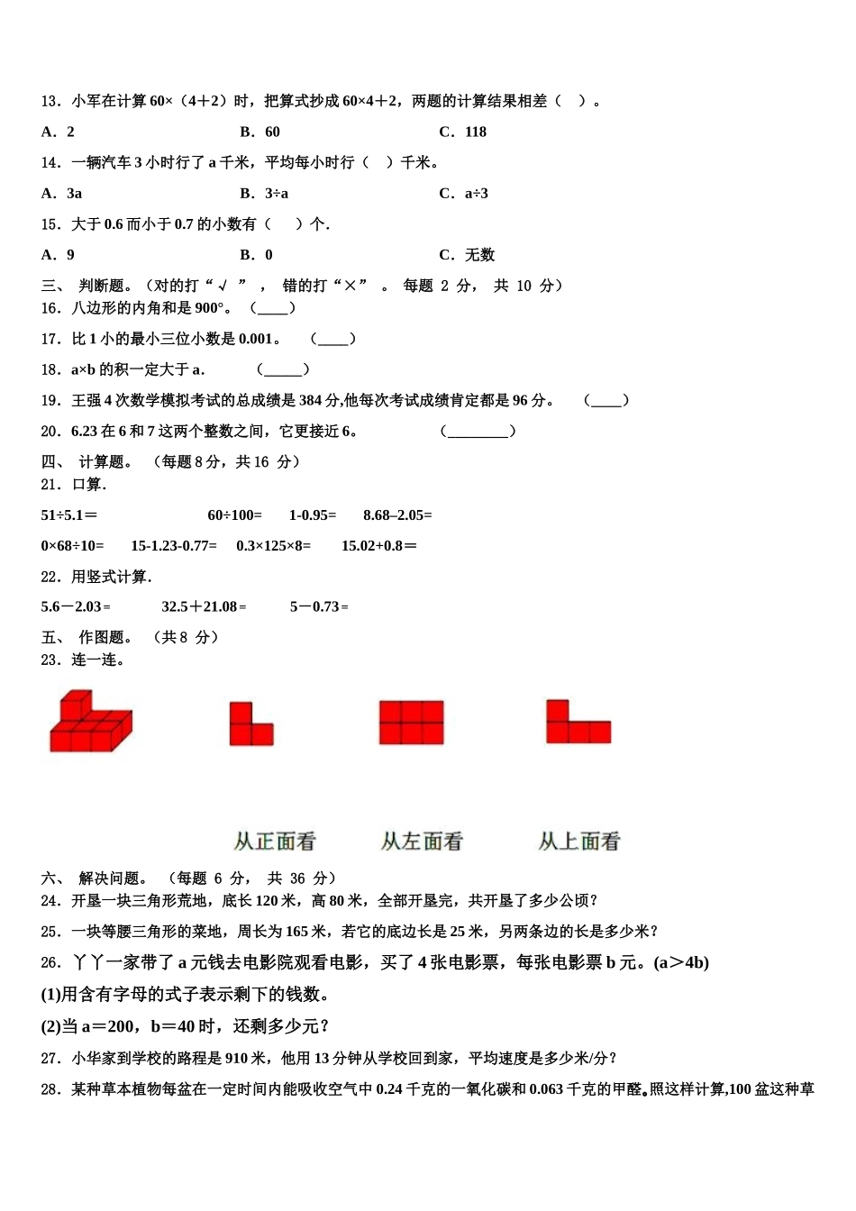 2025届惠州市龙门县数学四年级第二学期期末复习检测试题含解析_第2页