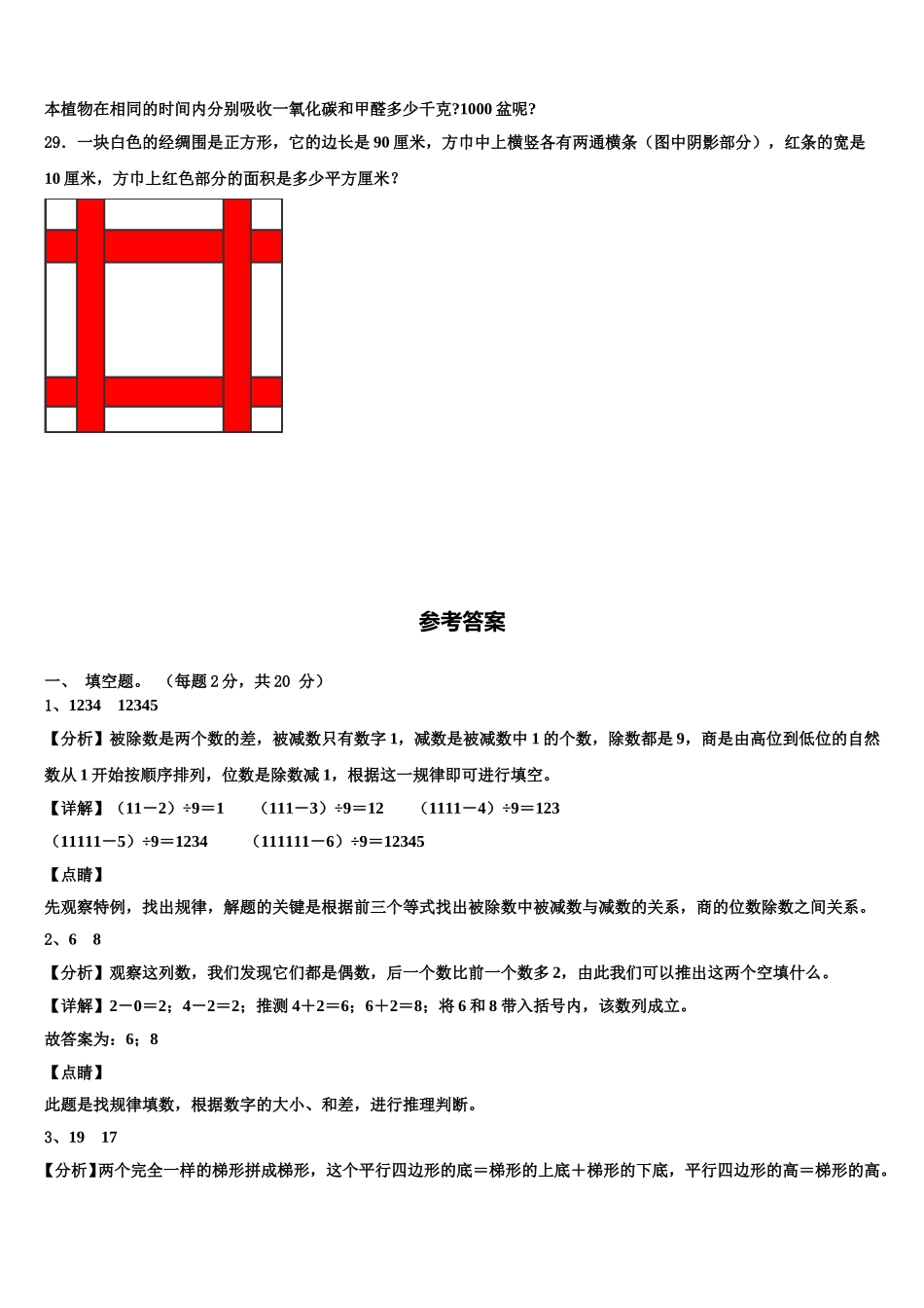 2025届惠州市龙门县数学四年级第二学期期末复习检测试题含解析_第3页