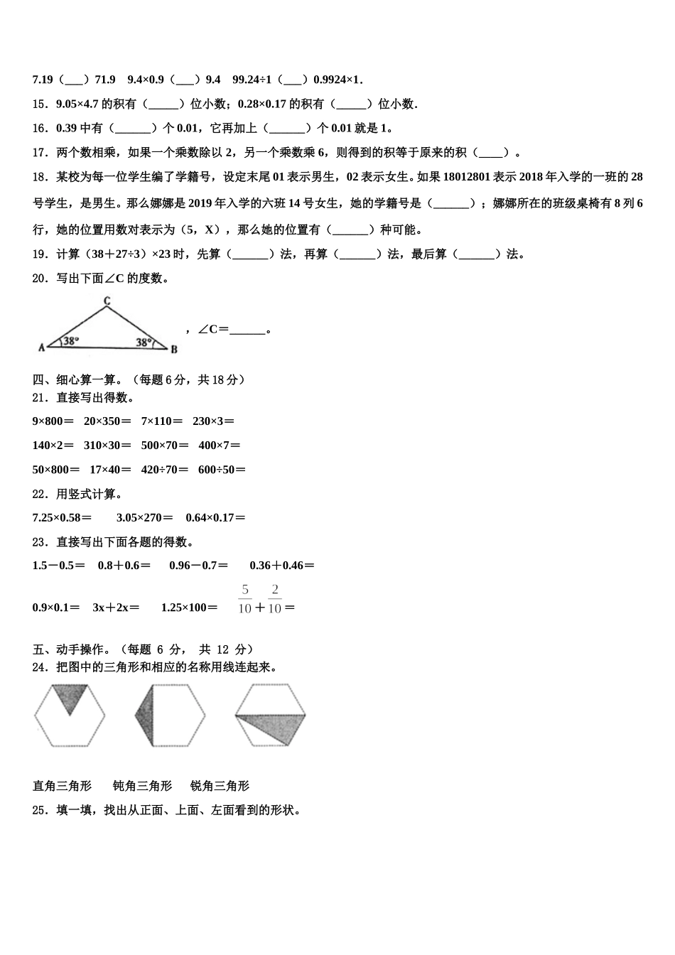 广东省阳江市江城区2025年四下数学期末学业质量监测试题含解析_第2页