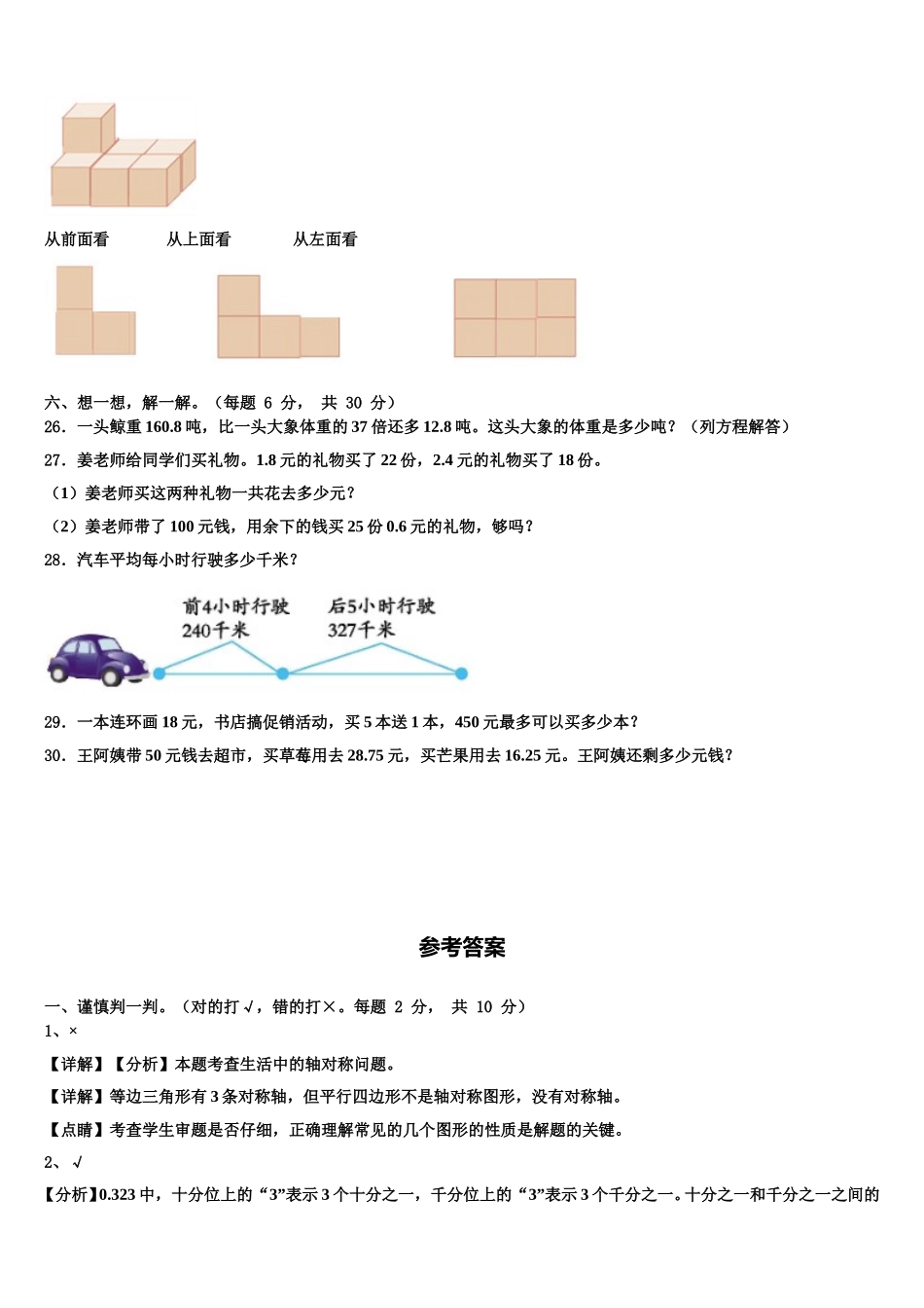 广东省阳江市江城区2025年四下数学期末学业质量监测试题含解析_第3页