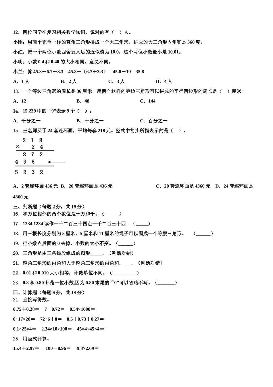潮州市潮安县2025届数学四年级第二学期期末考试模拟试题含解析_第2页