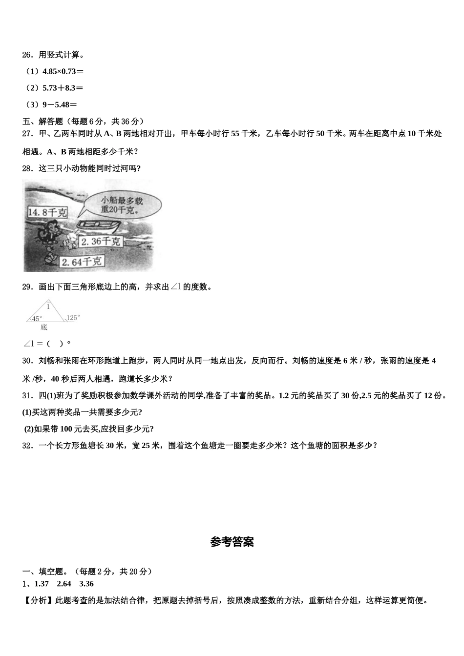 潮州市潮安县2025届数学四年级第二学期期末考试模拟试题含解析_第3页