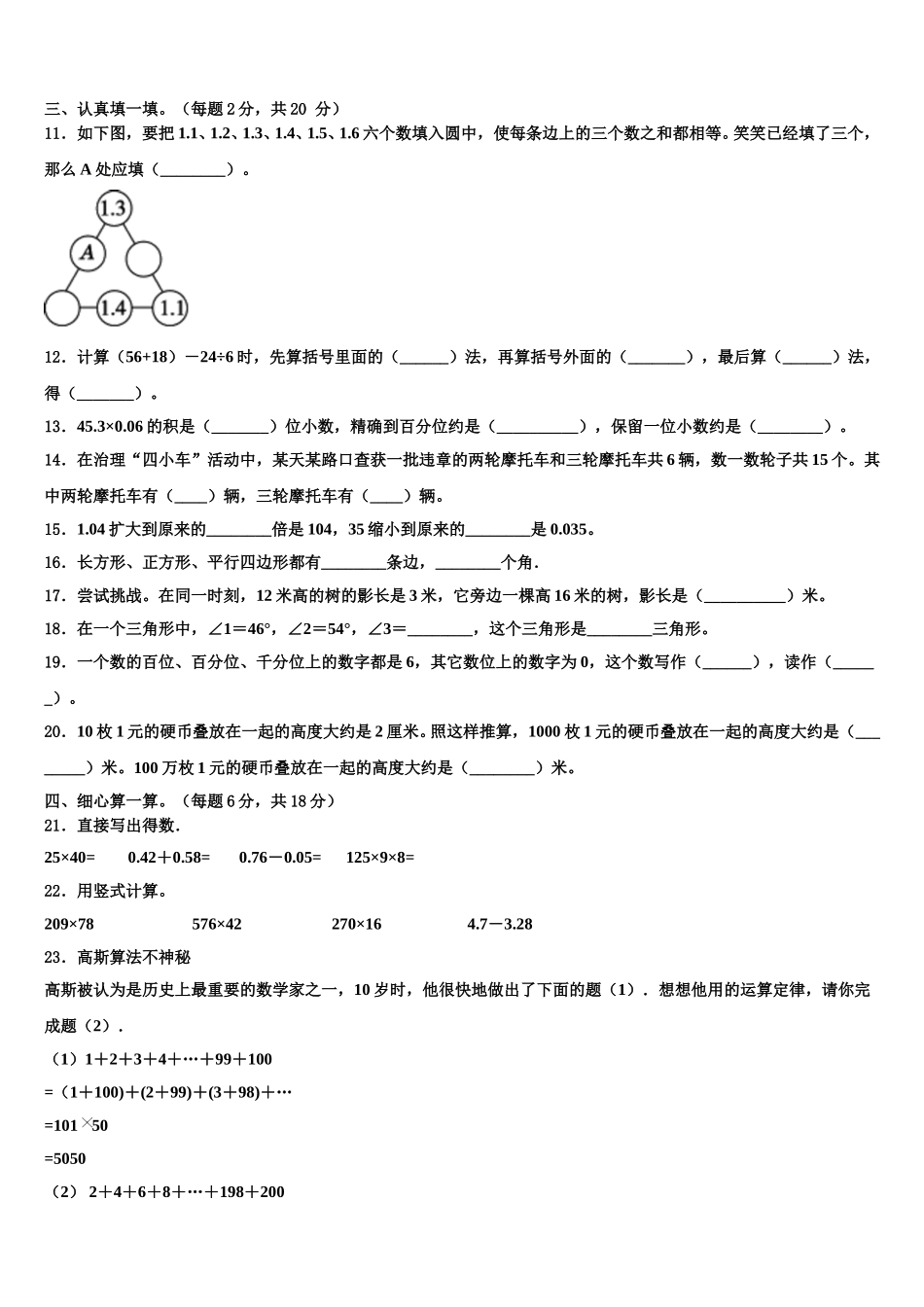 广东省广州市天河区2025年四年级数学第二学期期末考试模拟试题含解析_第2页