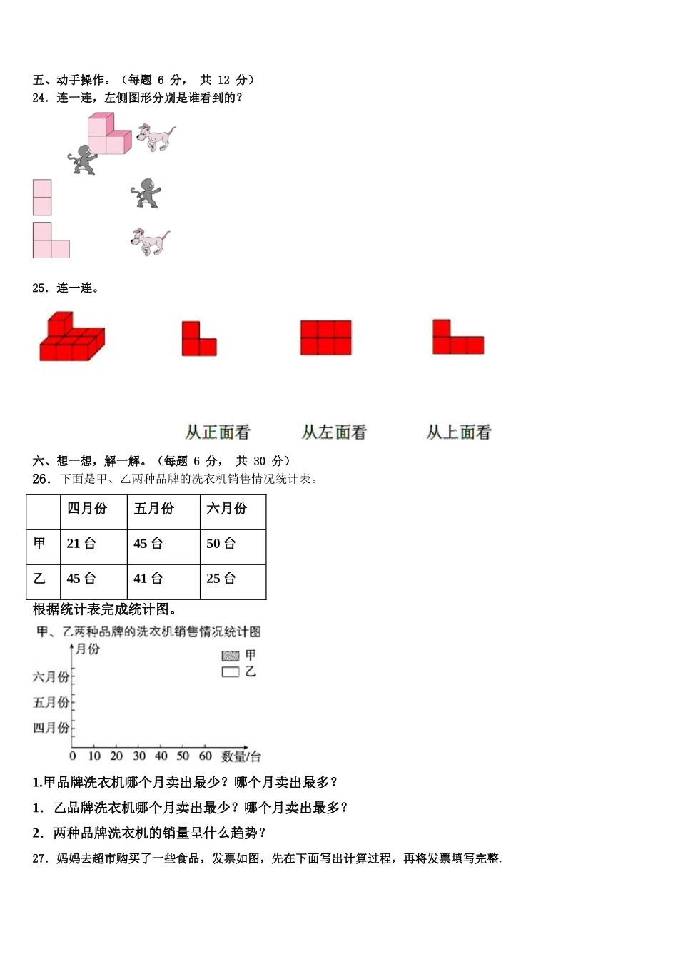 广东省广州市天河区2025年四年级数学第二学期期末考试模拟试题含解析_第3页
