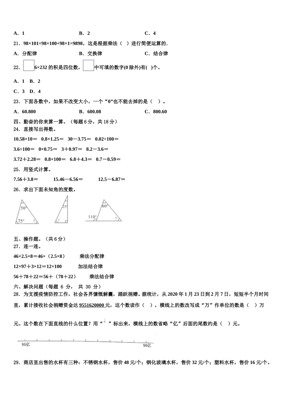 清远市2024-2025学年数学四下期末学业水平测试试题含解析_第2页