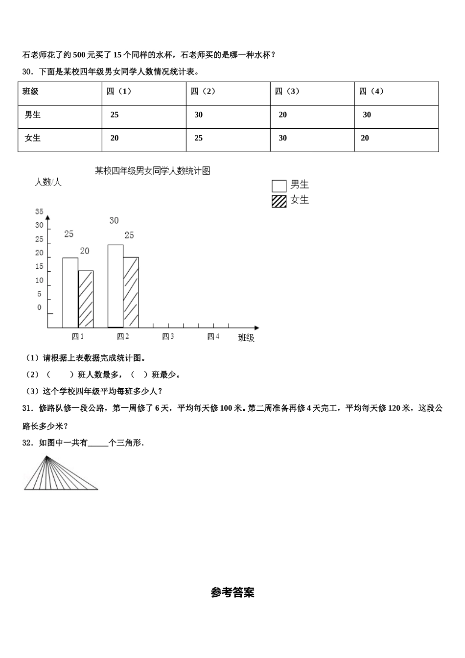 清远市2024-2025学年数学四下期末学业水平测试试题含解析_第3页