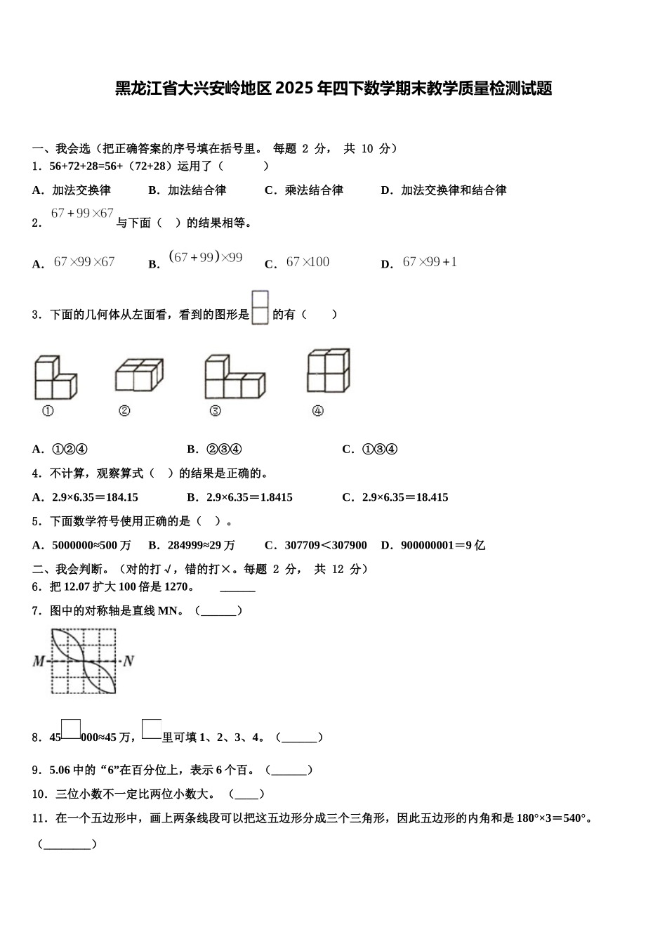黑龙江省大兴安岭地区2025年四下数学期末教学质量检测试题含解析_第1页