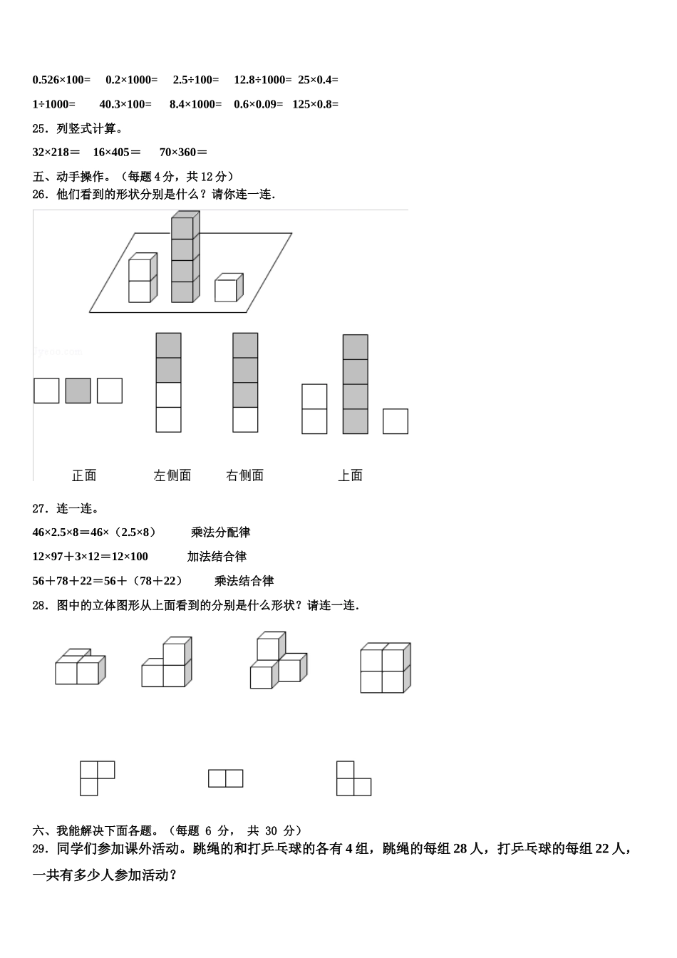 黑龙江省大兴安岭地区2025年四下数学期末教学质量检测试题含解析_第3页