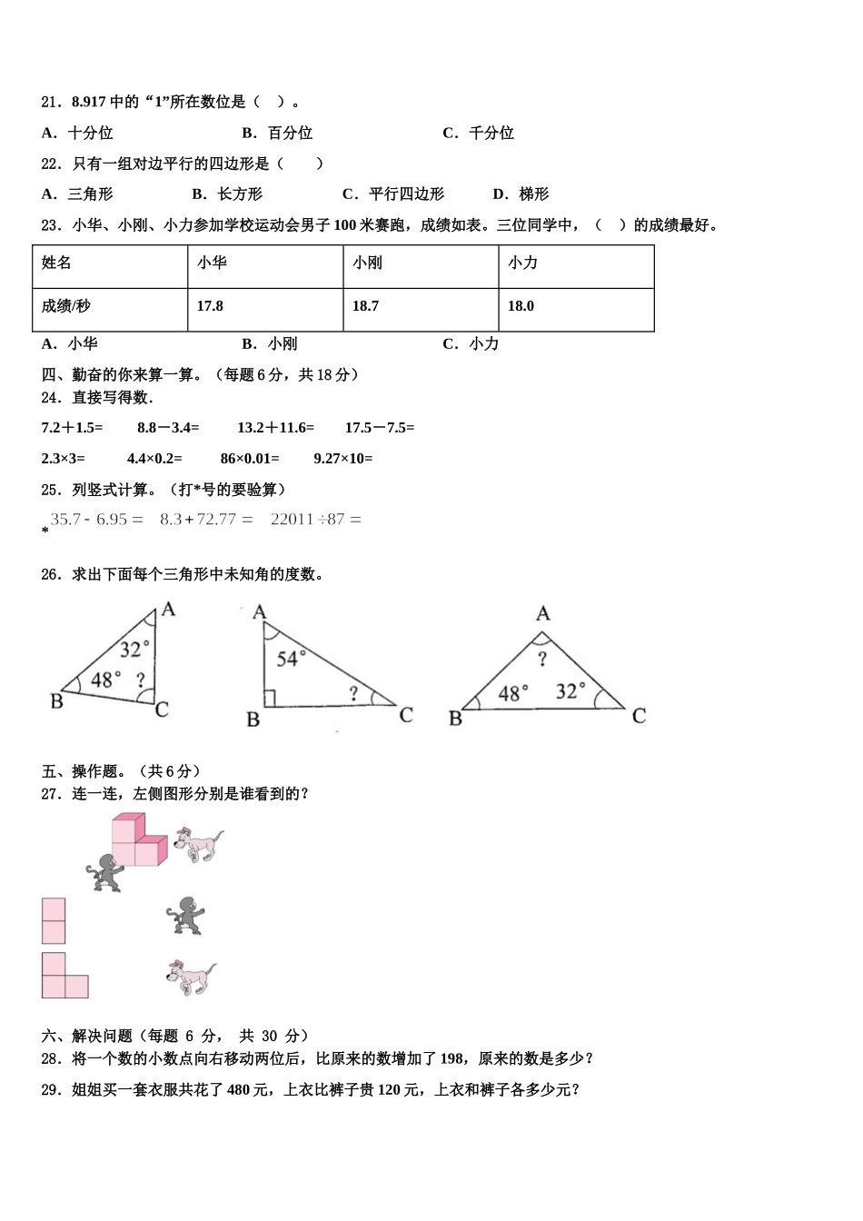 黑龙江省黑河市逊克县2024-2025学年数学四下期末调研试题含解析_第2页