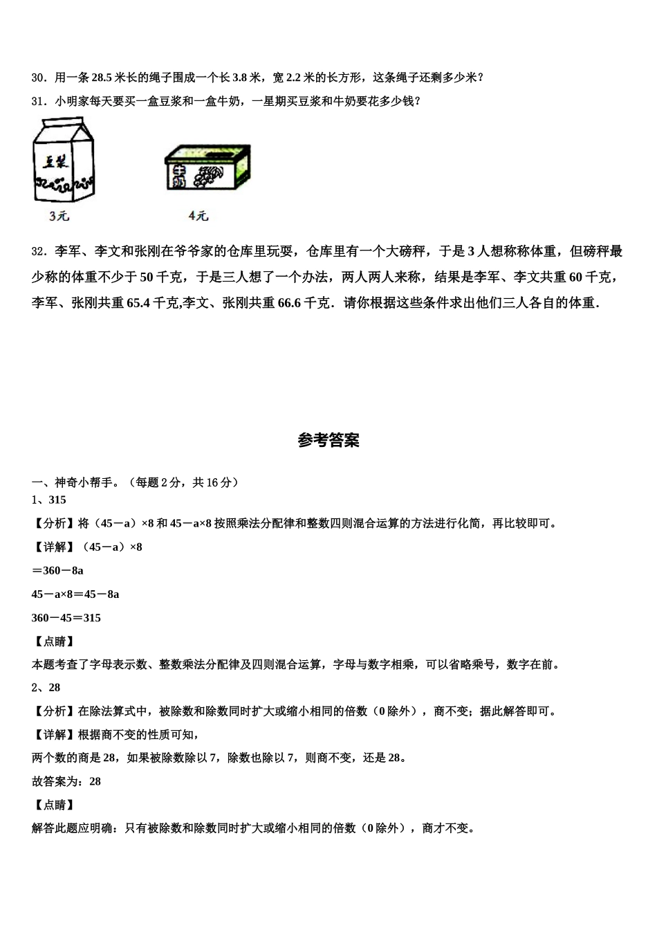 黑龙江省黑河市逊克县2024-2025学年数学四下期末调研试题含解析_第3页