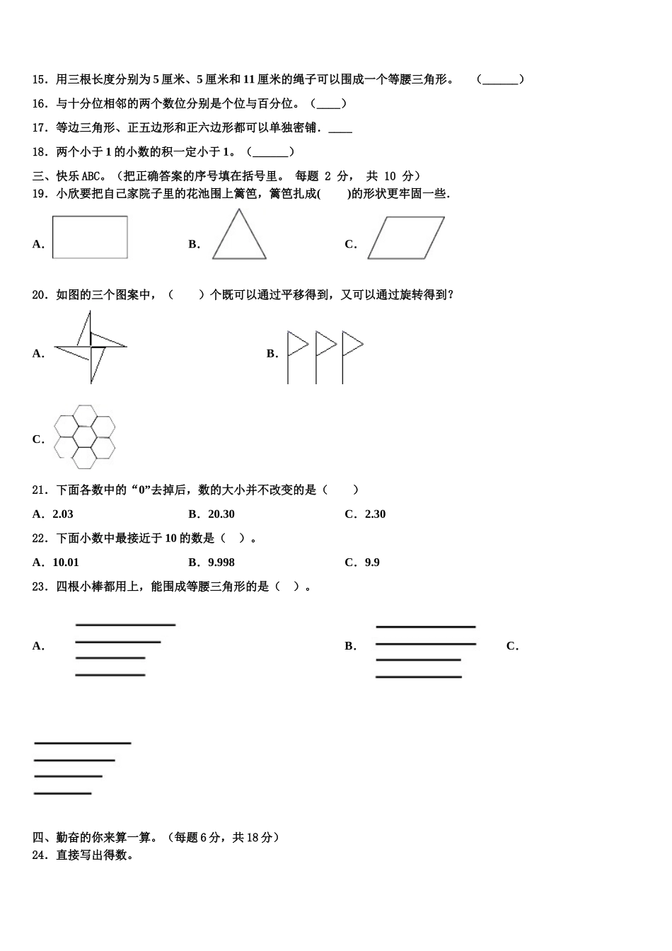 2025届黑龙江省齐齐哈尔市依安县四下数学期末考试模拟试题含解析_第2页