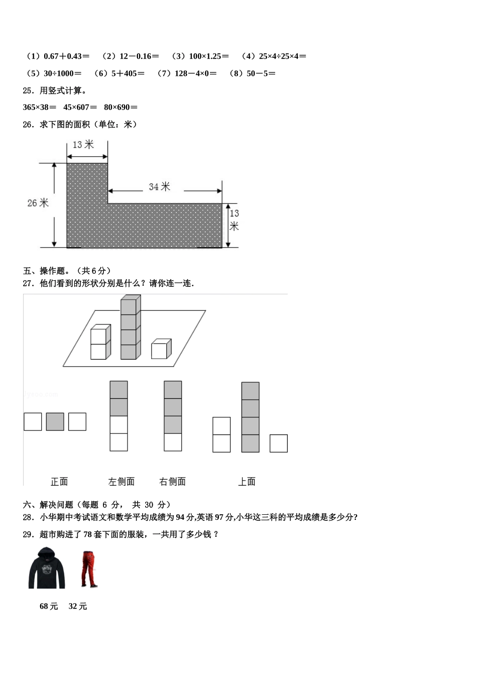 2025届黑龙江省齐齐哈尔市依安县四下数学期末考试模拟试题含解析_第3页