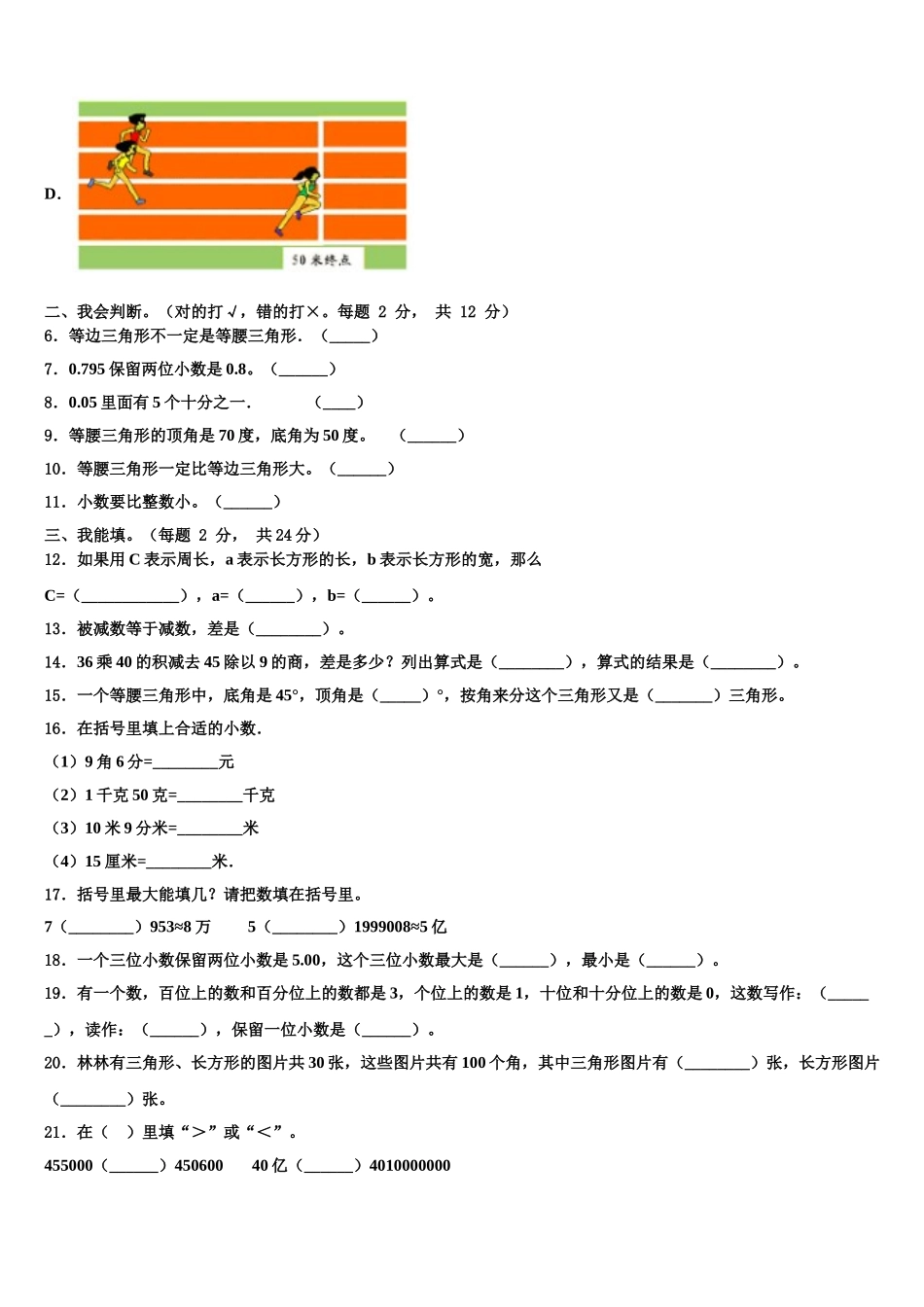 2025年黑龙江省牡丹江市海林市四年级数学第二学期期末调研试题含解析_第2页