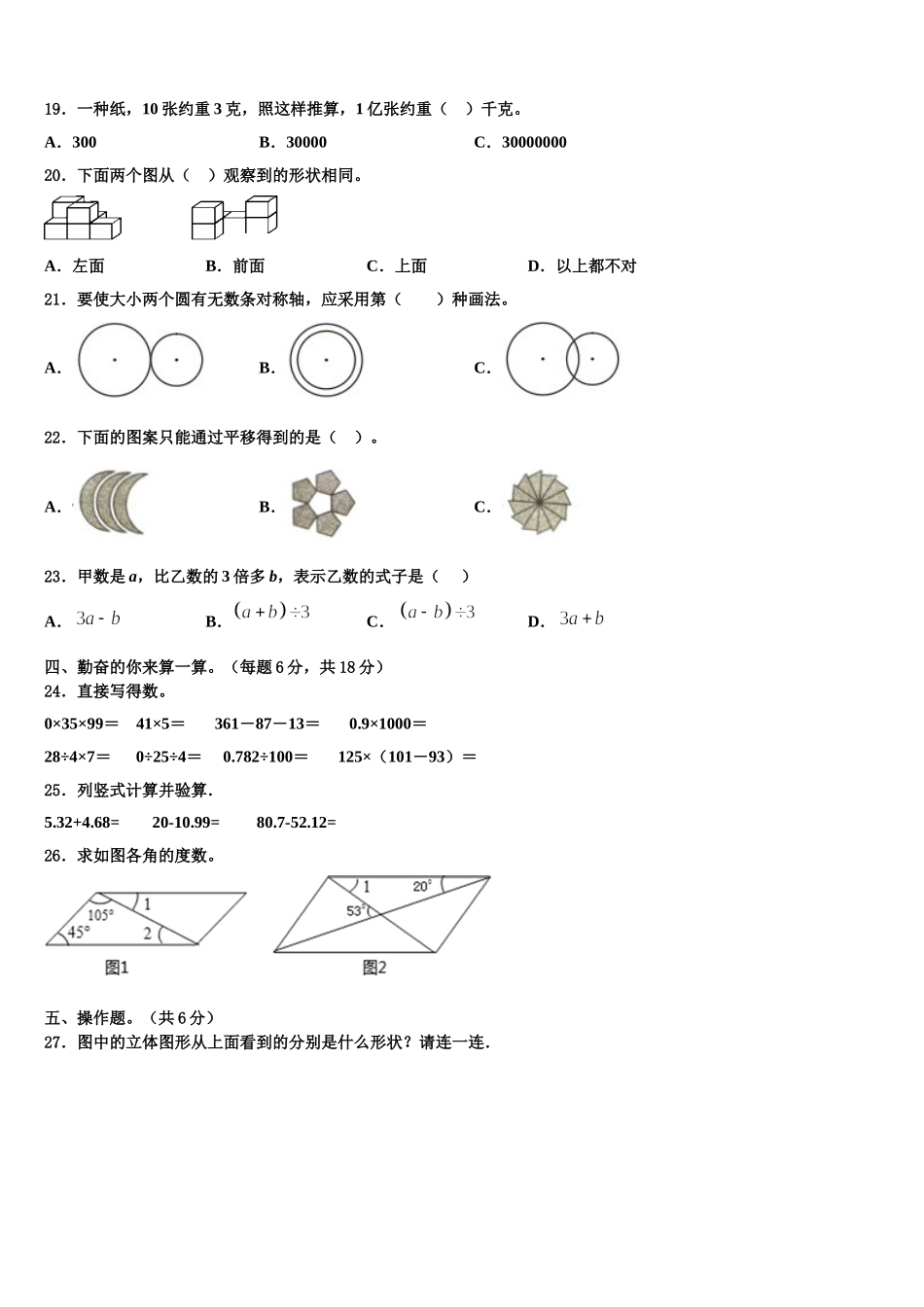 2025年阿城市数学四下期末质量跟踪监视试题含解析_第2页